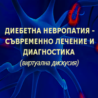 Попитайте проф. Михаил Боянов и проф. Димитър Масларов за всичко свързано с диабетната невропатия