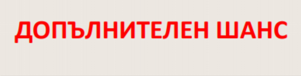 Допълнителен шанс за прием във ФОЗ, МУ-София в специалностите "Медицинска сестра" и "Акушерка"