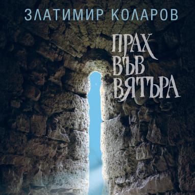 ТЕЛЕФОН НА ДОВЕРИЕТО