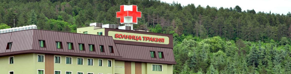 Бебе–рекордьор се роди в АГ-отделението на Болница „Тракия“