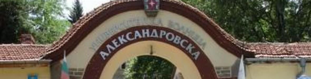Малтийският орден с ново дарение за УМБАЛ „Александровска“