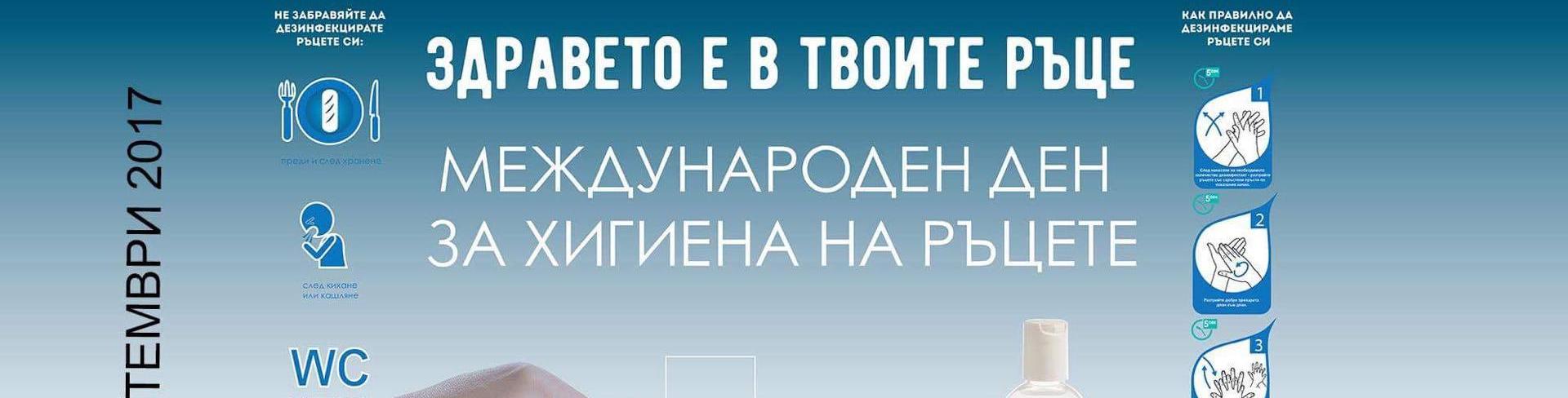 В Плевен провеждат „Здравето е в твоите ръце“