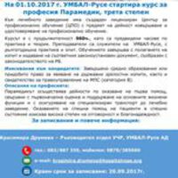 От октомври в УМБАЛ-Русе стартира курс за професия Парамедик, трета степен