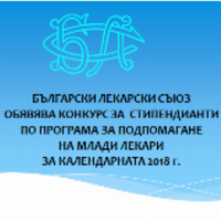 БЛС обявява конкурс за млади лекари специализанти и редовни докторанти
