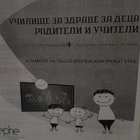 Петото издание на "Училище за здраве" постави фокуса върху профилактиката на значими заболявания