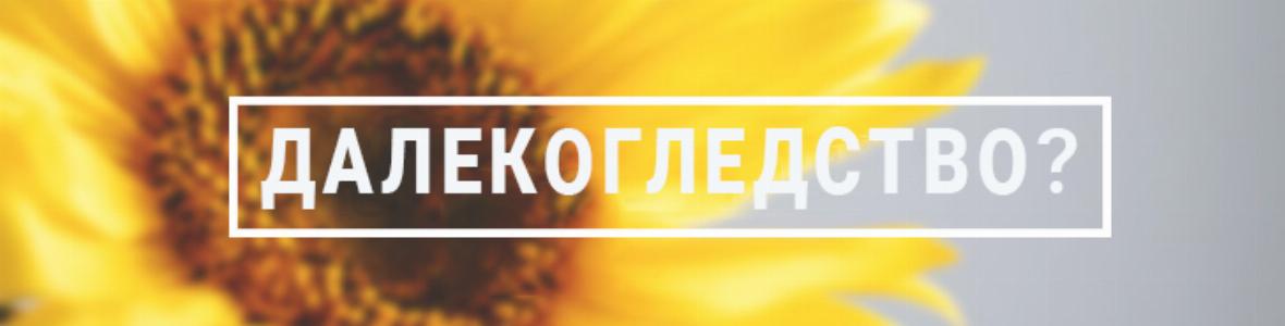 Хиперметропия