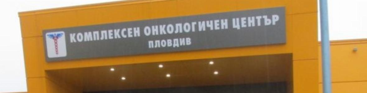 Специалисти от КОЦ – Пловдив преглеждат безплатно в Ивайловград