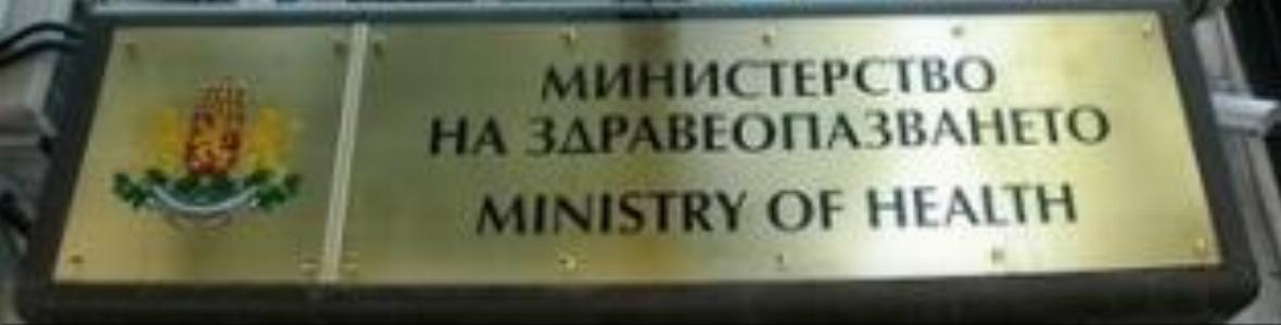 Планира се създаването на електронна платформа за закупуване на медицински изделия