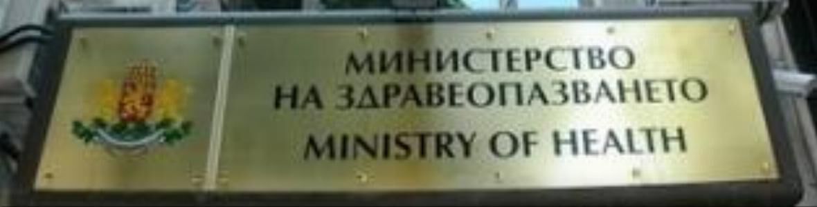Здравният министър разпореди спешни проверки заради починал пациент