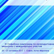 Няколкостотин делегати броят последните дни до единадесетото издание на Софийския симпозиум