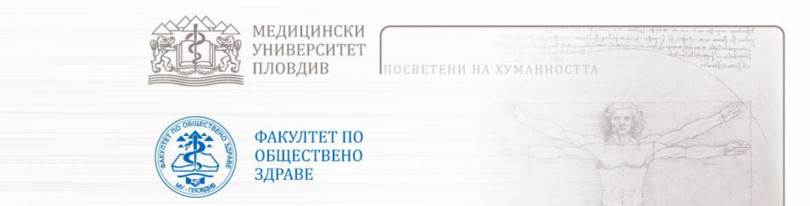 ФАКУЛТЕТ ПО ОБЩЕСТВЕНО ЗДРАВЕ на МУ - Пловдив: випуск`2017 - дипломираха се 250 завършили