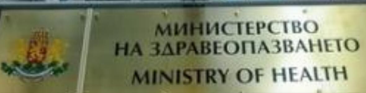 Здравният министър подаде оставка