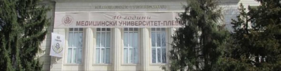 Празникът на МУ-Плевен на 31 октомври ще бъде отбелязан с двойна промоция