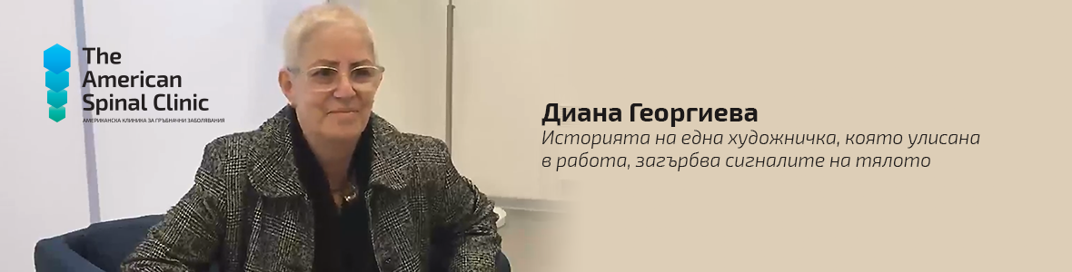 Как малка болка в крака може да блокира цялото тяло