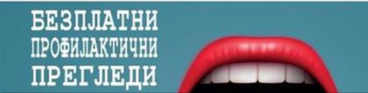 МУ-Варна организира кампанията „Ако се съмняваш, провери!“ за шести пореден път