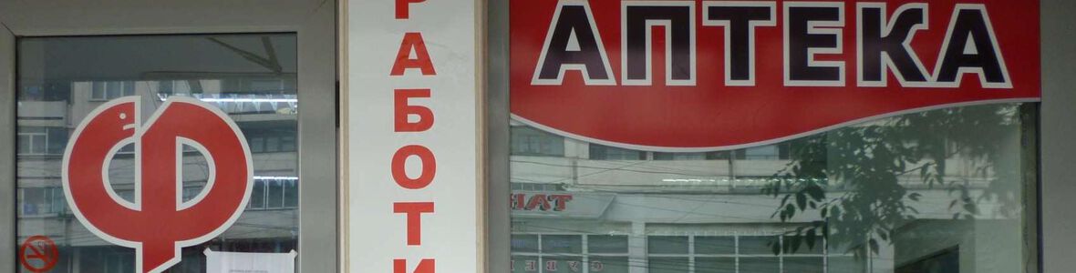 Второкурсници от Медицинския колеж започнаха стаж в аптеки „Фаркол“