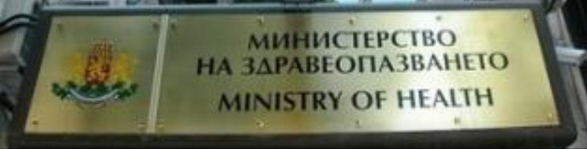 МЗ: Няма опасност онкоболни да останат без лекарства