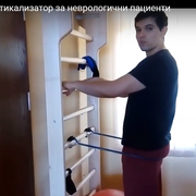 Прост и ефективен вертикализатор за пациенти с неврологични увреди