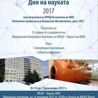 Дни на науката 2017