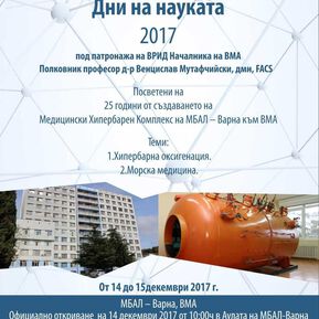 Дни на науката 2017