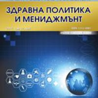 Сп. Здравна политика и мениджмънт бр. 4 2017 г.