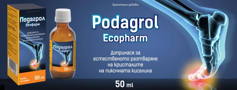 Подагрол допринася за естественото разтваряне на кристалите на пикочната киселина