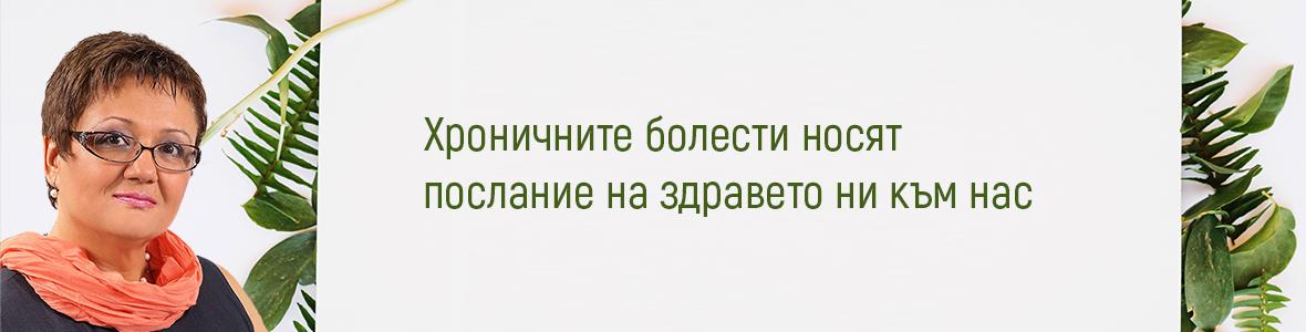 Болестта има послание към нас - важно е да разберем какво се опитва да ни каже тя