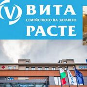 Болница ВИТА вече в нова луксозна сграда