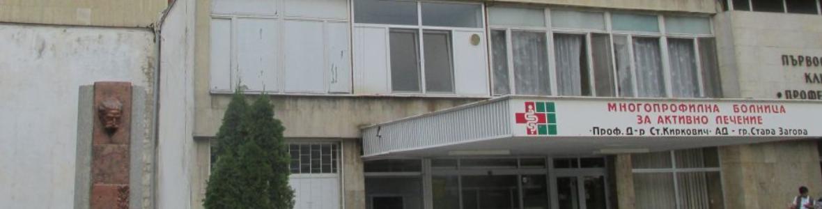 Безплатен скрининг на бъбреци в Стара Загора