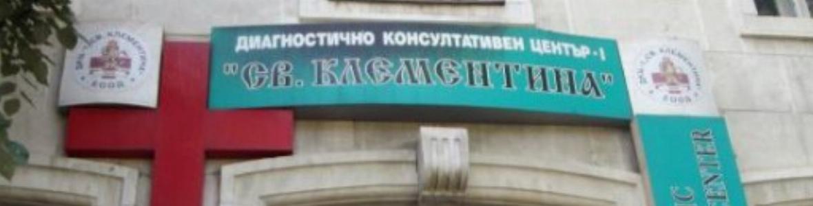 ДКЦ 1 "Света Клементина - Варна" ЕООД обявява месец Март за Месец на профилактиката с главоболието