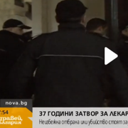 Трима лекари влизат в затвора за убийството на Отвертката