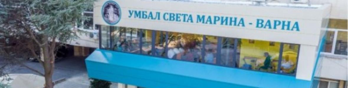 Потвърдиха статута на „Света Марина“ като университетска болница