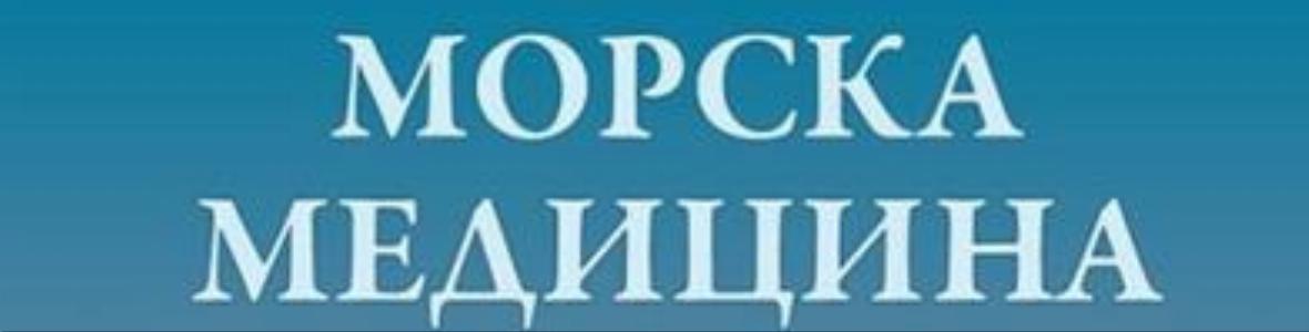 МУ-Варна издаде първия авторски учебник по морска медицина в България
