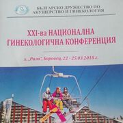Акценти от XXI Национална Гинекологична Конференция
