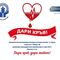 Кампания по кръводаряване стартира УМБАЛ Бургас