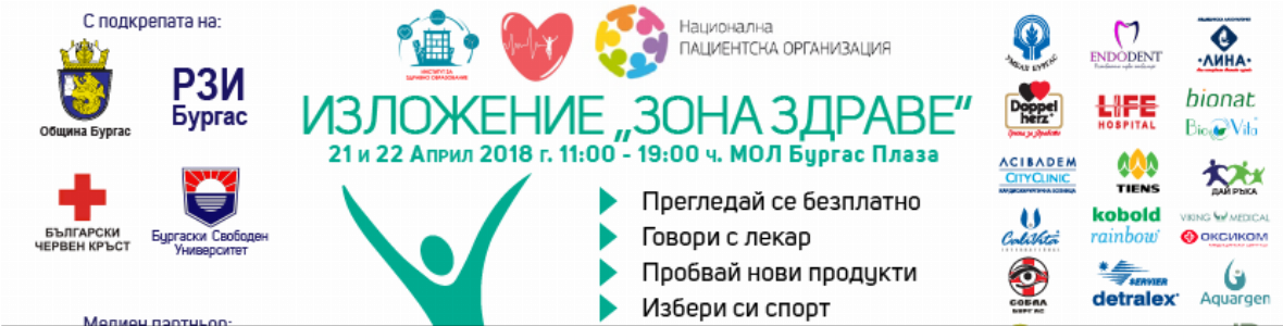 УМБАЛ Бургас участва в здравно изложение с кръводарителска акция и над 20 специалисти