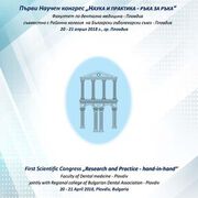 ПЪРВИ НАУЧЕН КОНГРЕС „НАУКА И ПРАКТИКА - РЪКА ЗА РЪКА“ ВЪВ ФАКУЛТЕТА ПО ДЕНТАЛНА МЕДИЦИНА В ПЛОВДИВ