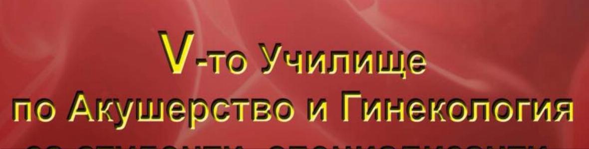 МЮЛЕРОВ ПАПИЛОМ В РЕПРОДУКТИВНА ВЪЗРАСТ