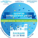 До 11 май е ранната регистрация за Български фармацевтични дни 2018