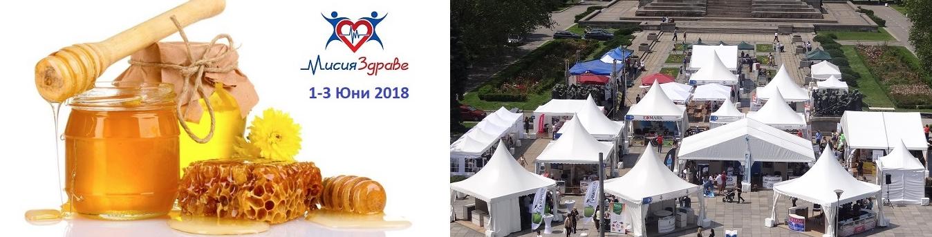 Мисия Здраве 2018 - празник за цялото семейство