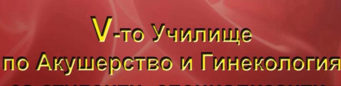 СЪВРЕМЕНЕН ПОГЛЕД ВЪРХУ ПРЕЕКЛАМПСИЯ