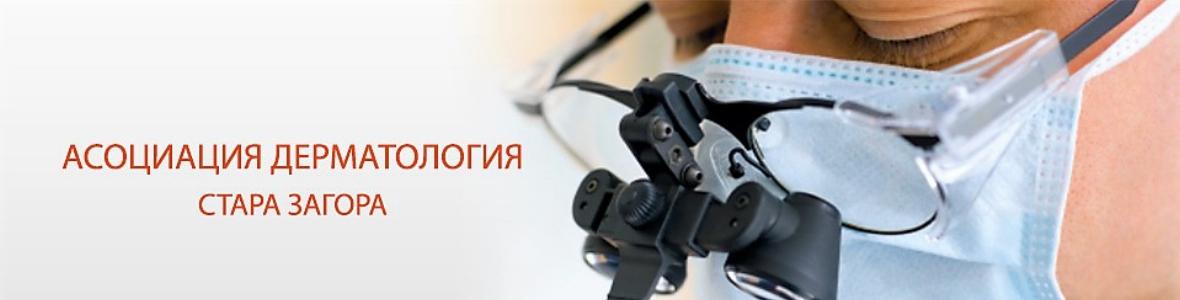 Mеждународна конференция „Море от дерматология“
Бургас, 17-20 май, 2018 г.