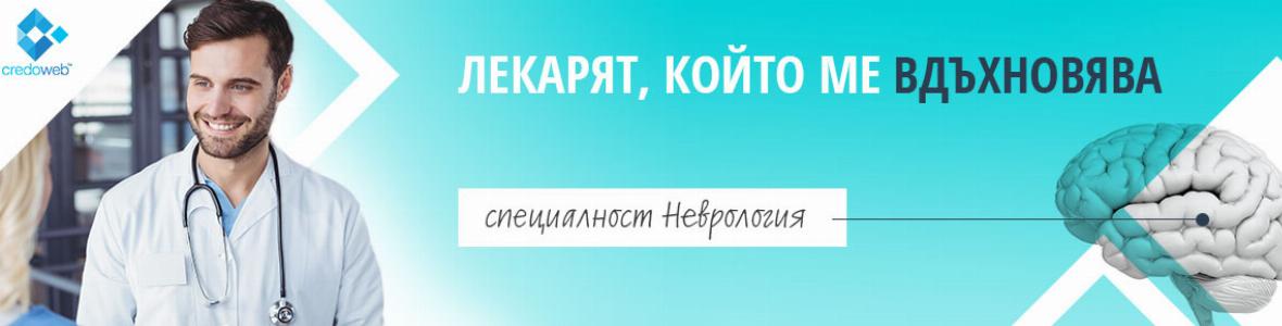 Гласувайте за колегата, който Ви кара да се чувствате горд, че сте лекар