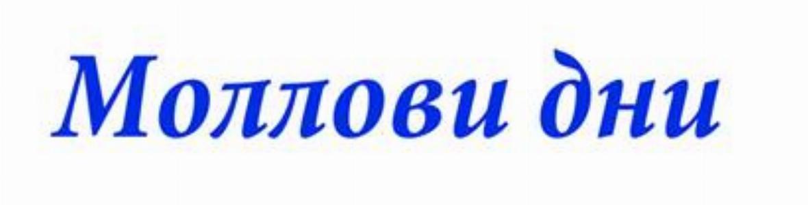Директна комуникация с пациентите – предизвикателства и решения