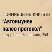 Революцията в здравето не засяга само храненето