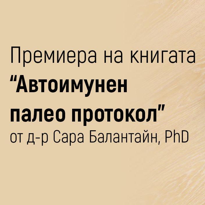 Революцията в здравето не засяга само храненето