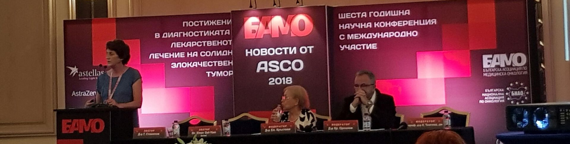 Учени от 7 страни обсъдиха новостите в медицинската онкология