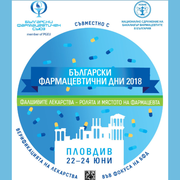Започва най-значимият фармацевтичен форум за годината - Български фармацевтични дни 2018