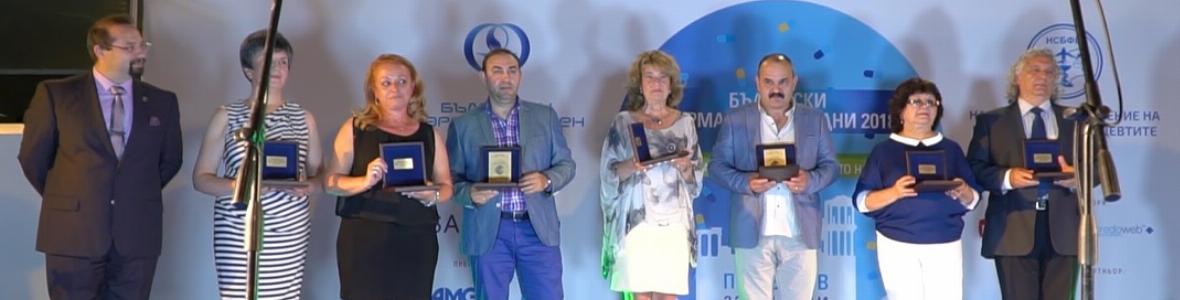 Фармацевтичната гилдия отличи най-достойните магистър-фармацевти за годината