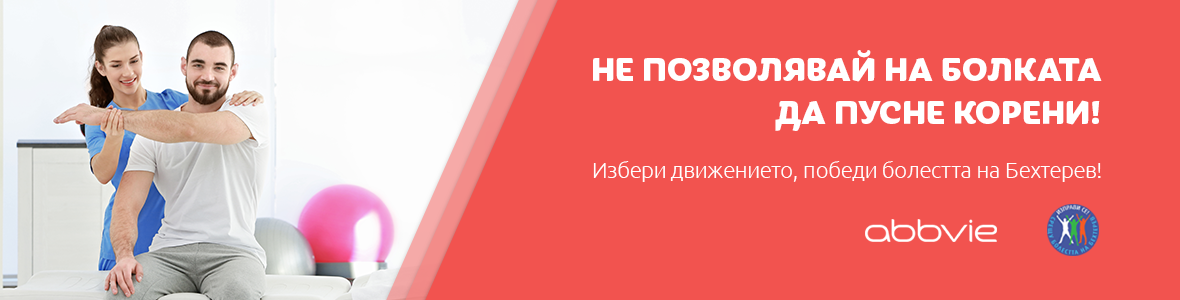 физиотерапия и рехабилитация при Бехтерев